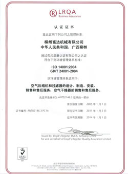 2004年，通過了英國勞氏ISO14001:2000環(huán)境管理體系認證
