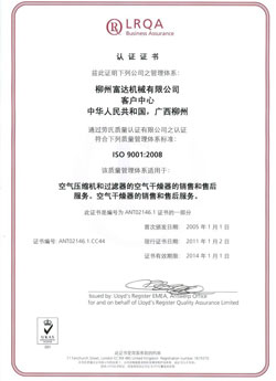 2004年，通過了英國勞式ISO9001:2000質(zhì)量管理體系認證