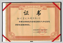 2004年，柳州富達被推選為全國壓縮空氣凈化信息網(wǎng)第四屆理事單位